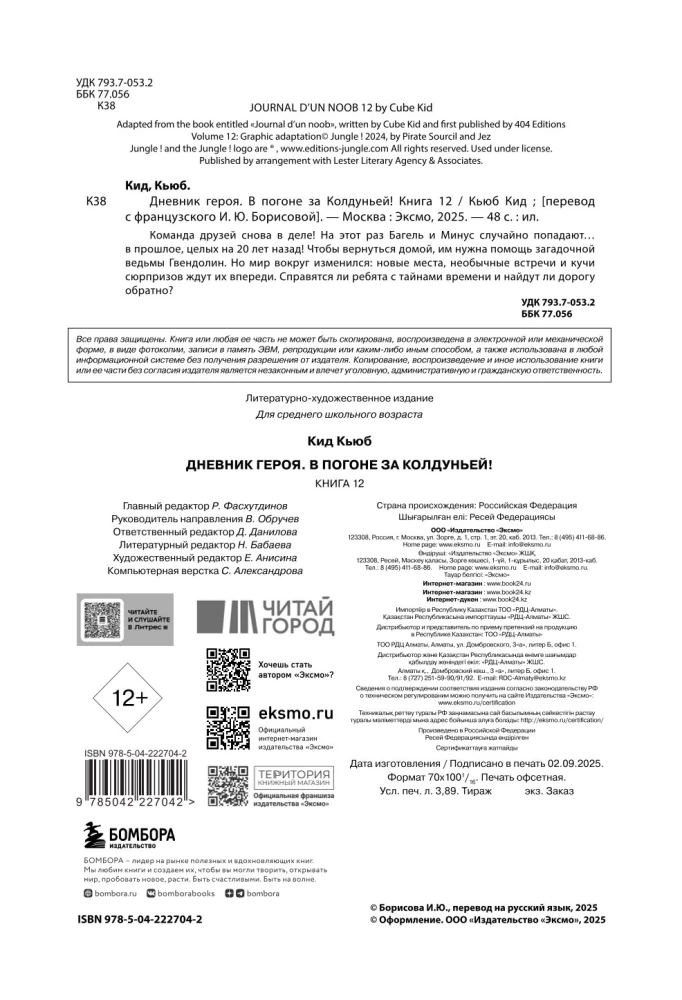Dziennik bohatera. W pogoni za Czarownicą! Książka 12