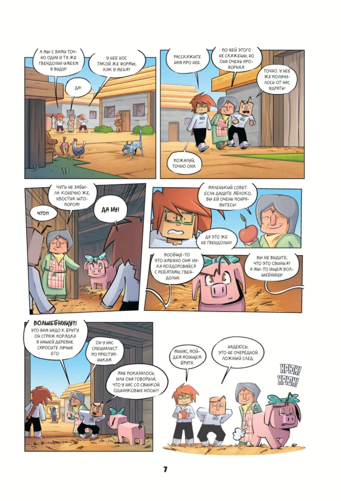 Dziennik bohatera. W pogoni za Czarownicą! Książka 12