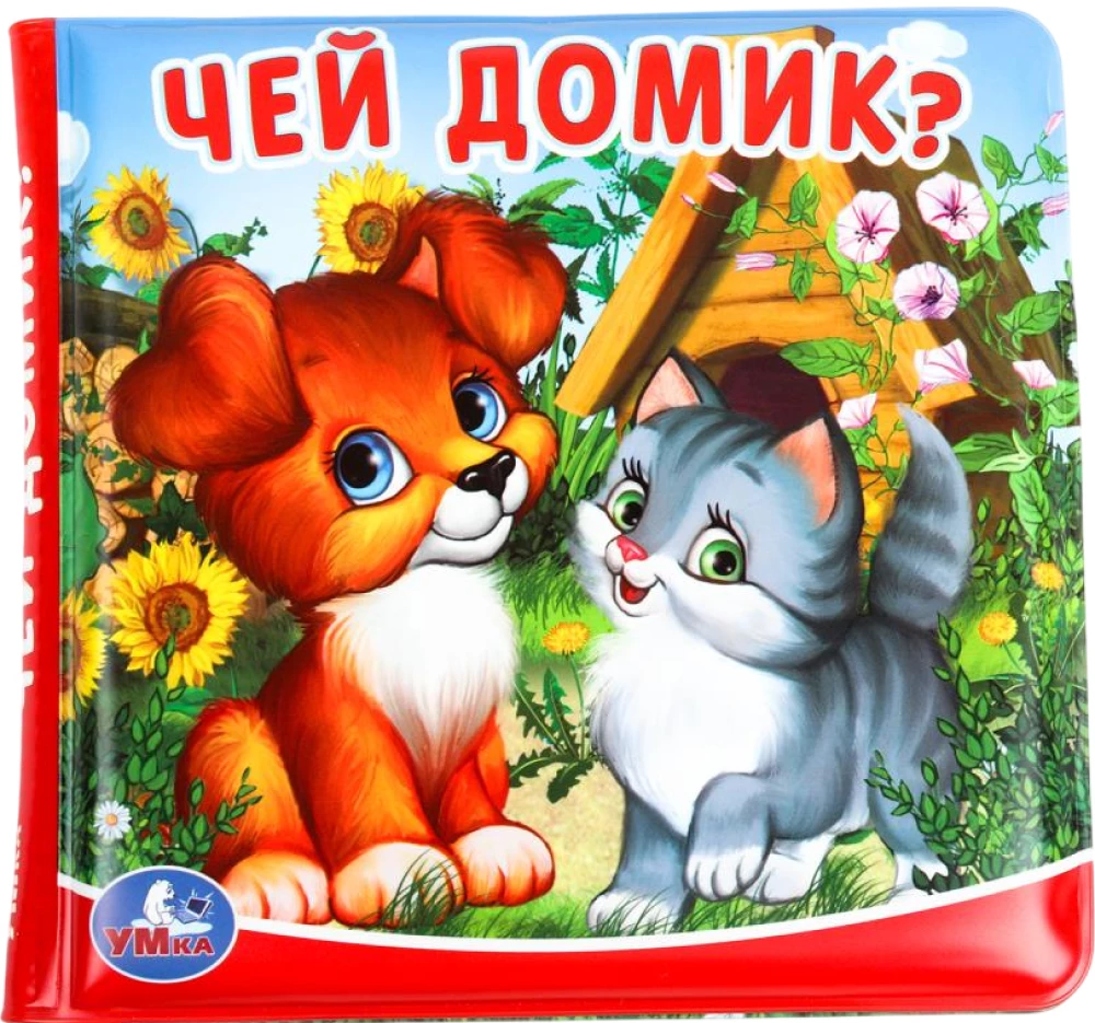 Gebėte-švilpukas voniai - Kieno namelis?