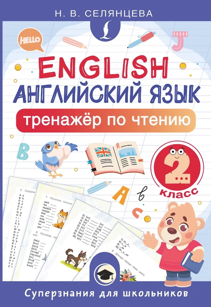 English Language. Reading Trainer. 2nd Grade