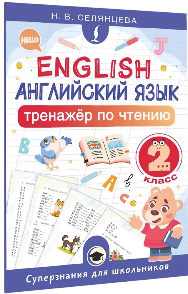 English Language. Reading Trainer. 2nd Grade