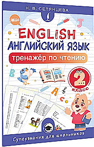 English Language. Reading Trainer. 2nd Grade