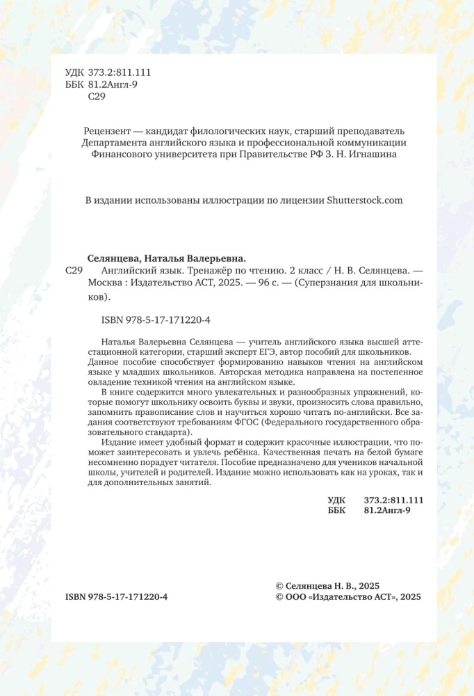 English Language. Reading Trainer. 2nd Grade