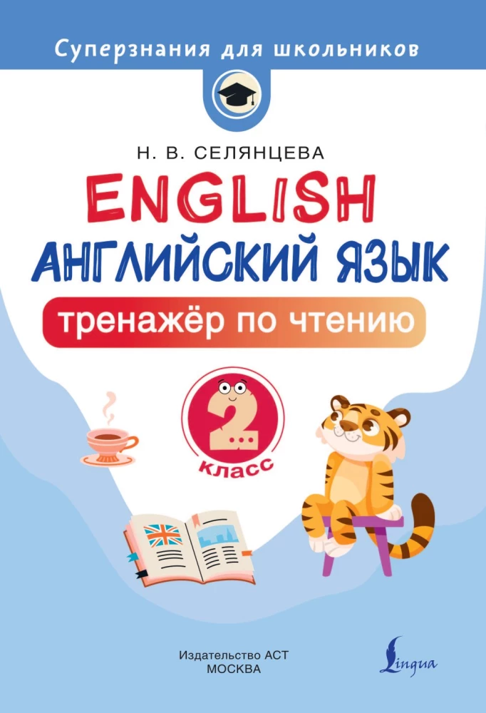 English Language. Reading Trainer. 2nd Grade