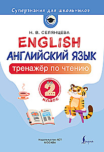 English Language. Reading Trainer. 2nd Grade