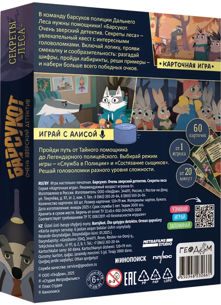 Galda spēle - Barsuķis. Ļoti zvērīgs detektīvs. Meža noslēpumi
