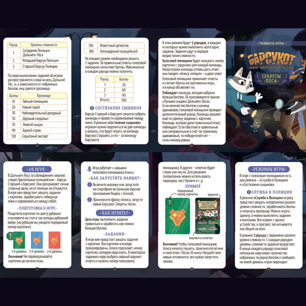 Galda spēle - Barsuķis. Ļoti zvērīgs detektīvs. Meža noslēpumi