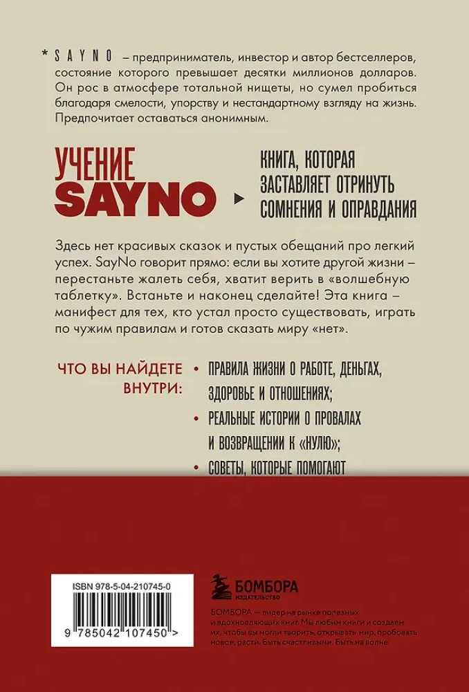SayNo's Teachings. Reject Fear, Excuses, and Doubts. Start Living for Real
