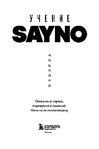 SayNo's Teachings. Reject Fear, Excuses, and Doubts. Start Living for Real