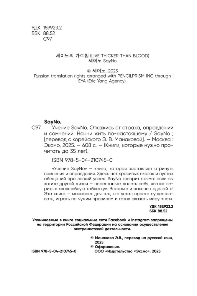 SayNo's Teachings. Reject Fear, Excuses, and Doubts. Start Living for Real