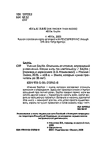 SayNo's Teachings. Reject Fear, Excuses, and Doubts. Start Living for Real