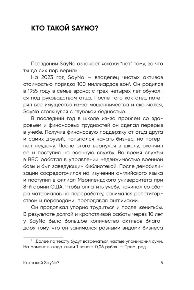 SayNo's Teachings. Reject Fear, Excuses, and Doubts. Start Living for Real