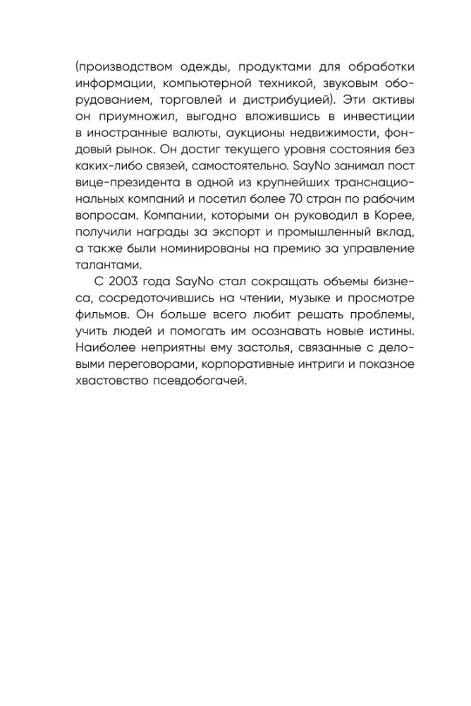 SayNo's Teachings. Reject Fear, Excuses, and Doubts. Start Living for Real