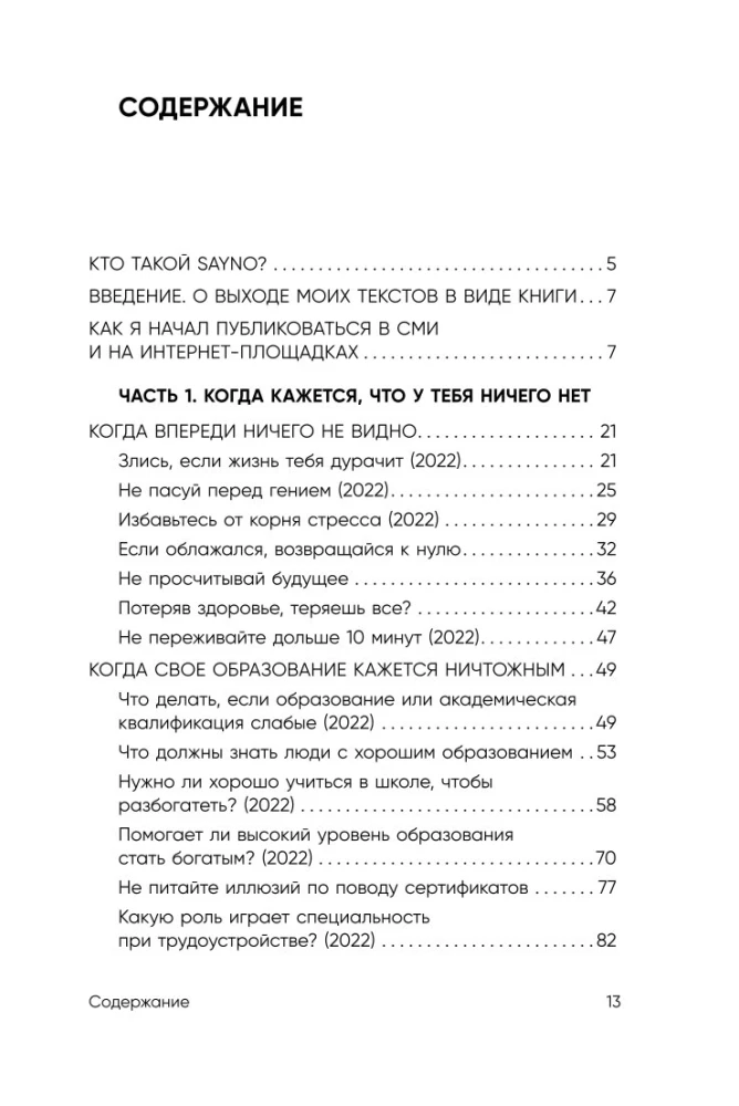 SayNo's Teachings. Reject Fear, Excuses, and Doubts. Start Living for Real