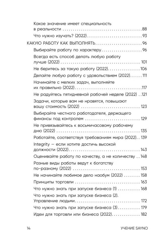 SayNo's Teachings. Reject Fear, Excuses, and Doubts. Start Living for Real