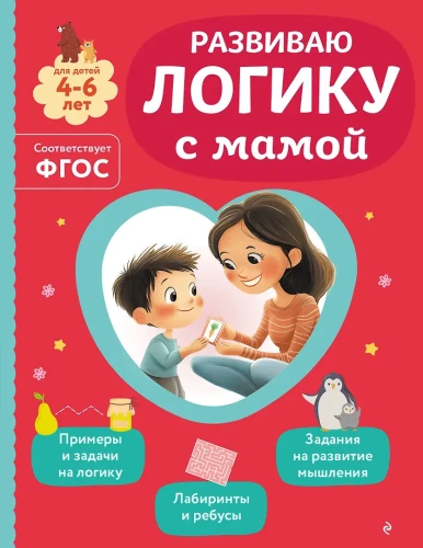 Rozwijam logikę z mamą
