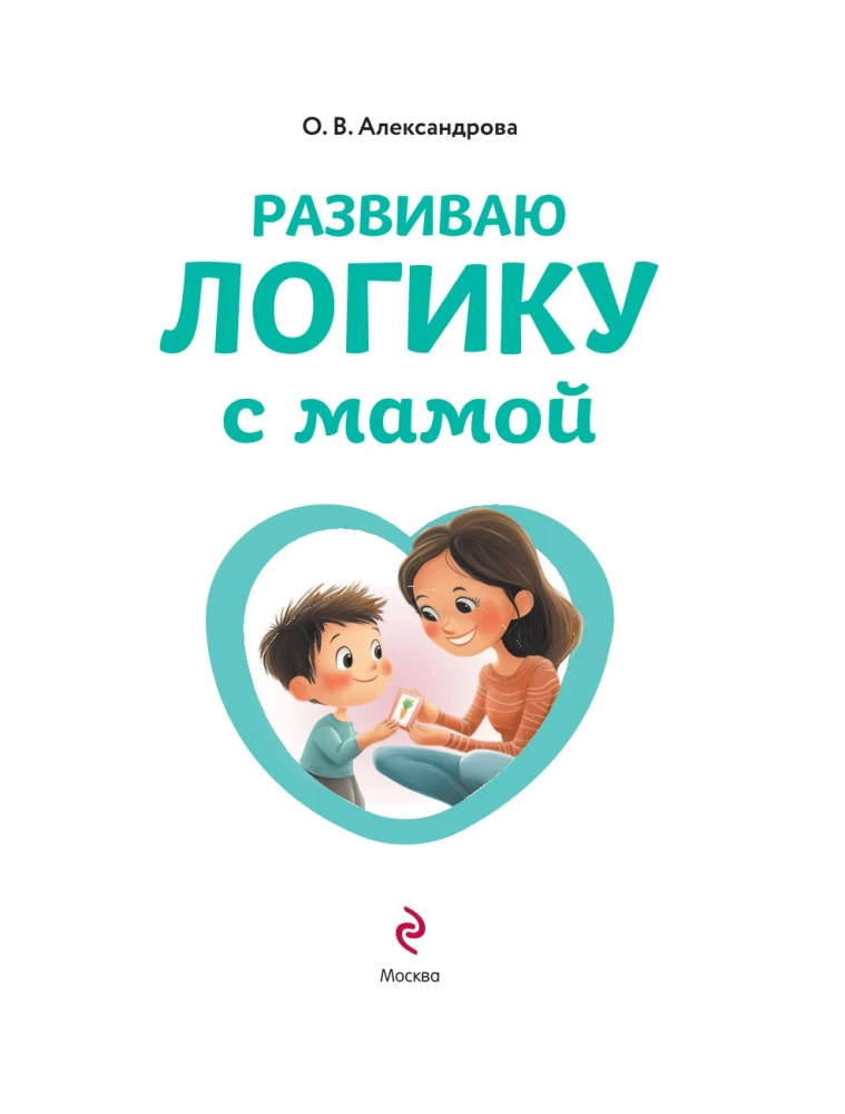 Ich entwickle Logik mit Mama