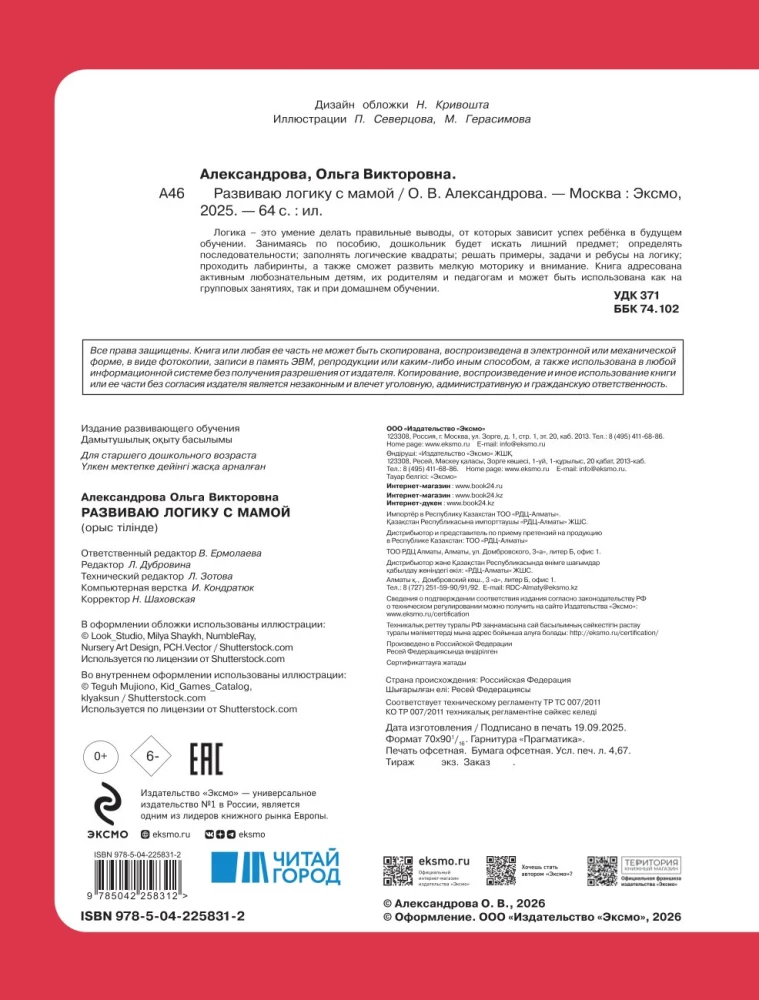 Ich entwickle Logik mit Mama