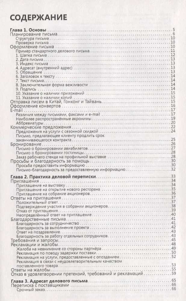 Hiina keel. Ärikirjavahetus