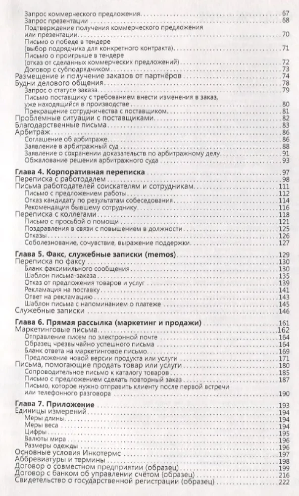 Hiina keel. Ärikirjavahetus