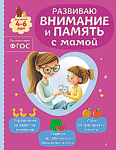 Developing Attention and Memory with Mom