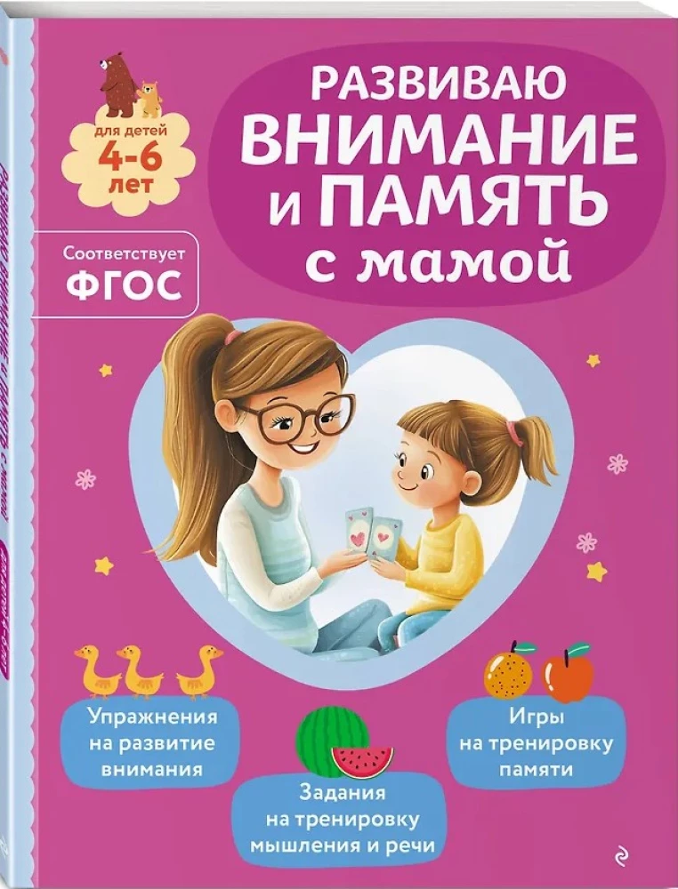 Entwickle Aufmerksamkeit und Gedächtnis mit Mama