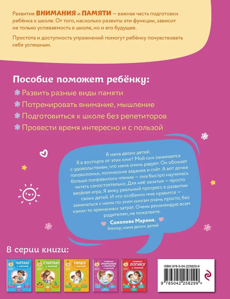 Developing Attention and Memory with Mom