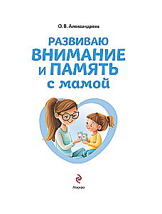 Entwickle Aufmerksamkeit und Gedächtnis mit Mama