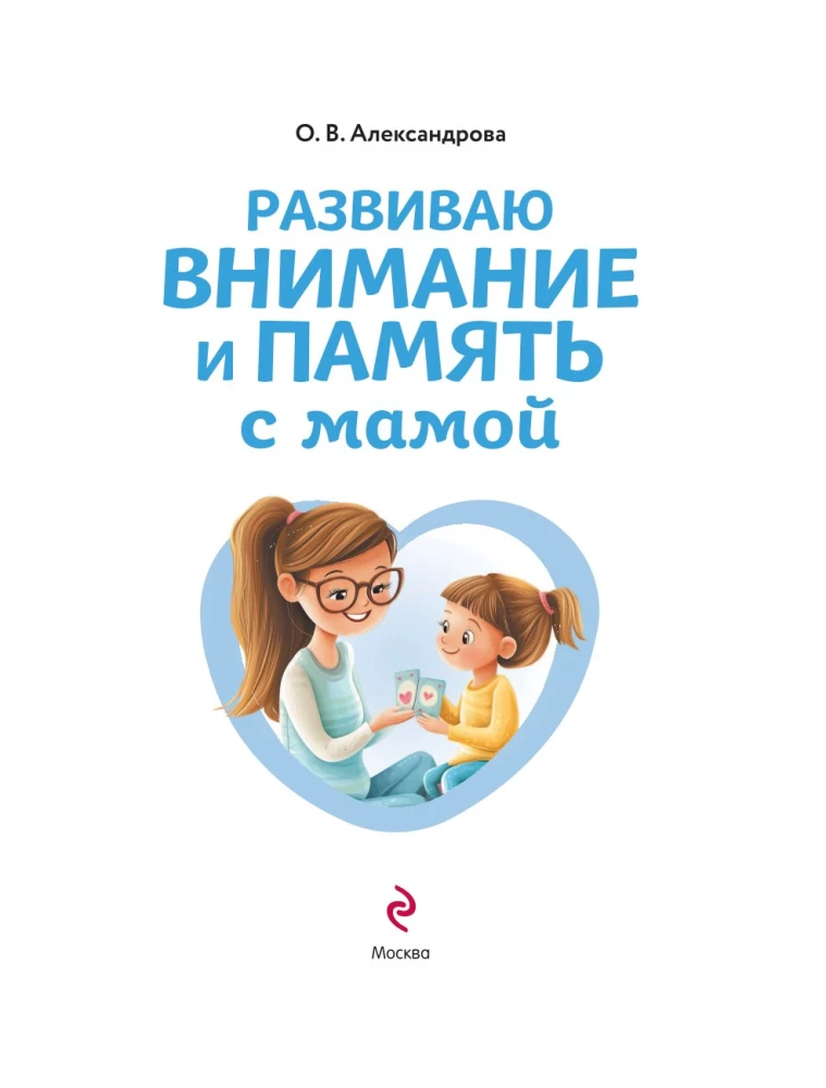 Developing Attention and Memory with Mom