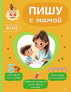 Ich schreibe mit Mama