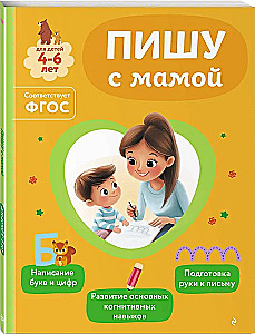 Ich schreibe mit Mama