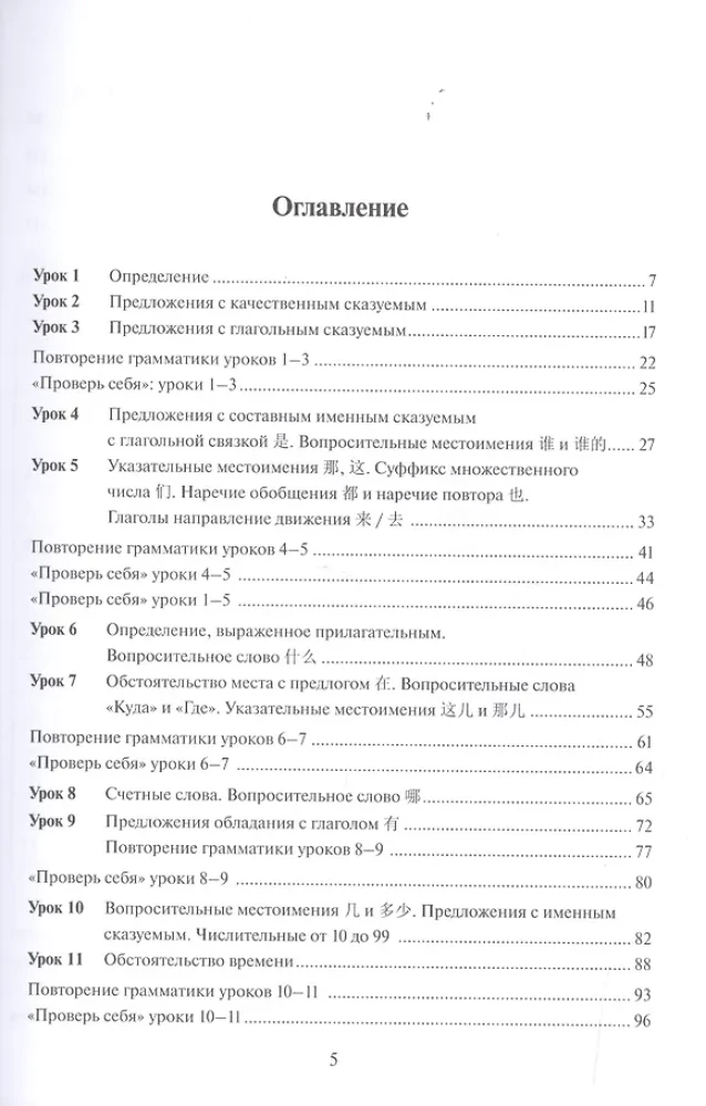 Šiuolaikinės kinų kalbos gramatika pradedantiesiems