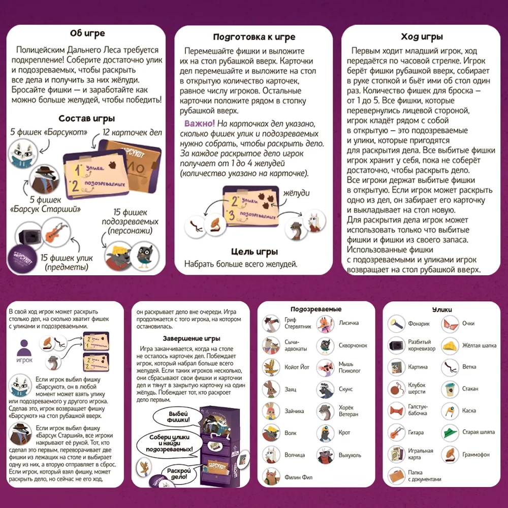 Brettspiel - Dachsot. Sehr tierischer Detektiv