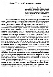 Словарь библейского иврита