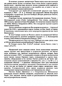 Словарь библейского иврита