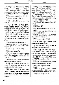 Словарь библейского иврита
