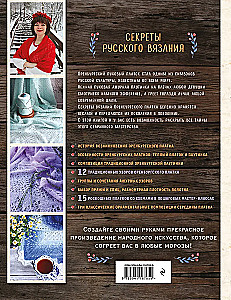 Оренбургский пуховый платок. Секреты русского вязания. Полное практическое руководство