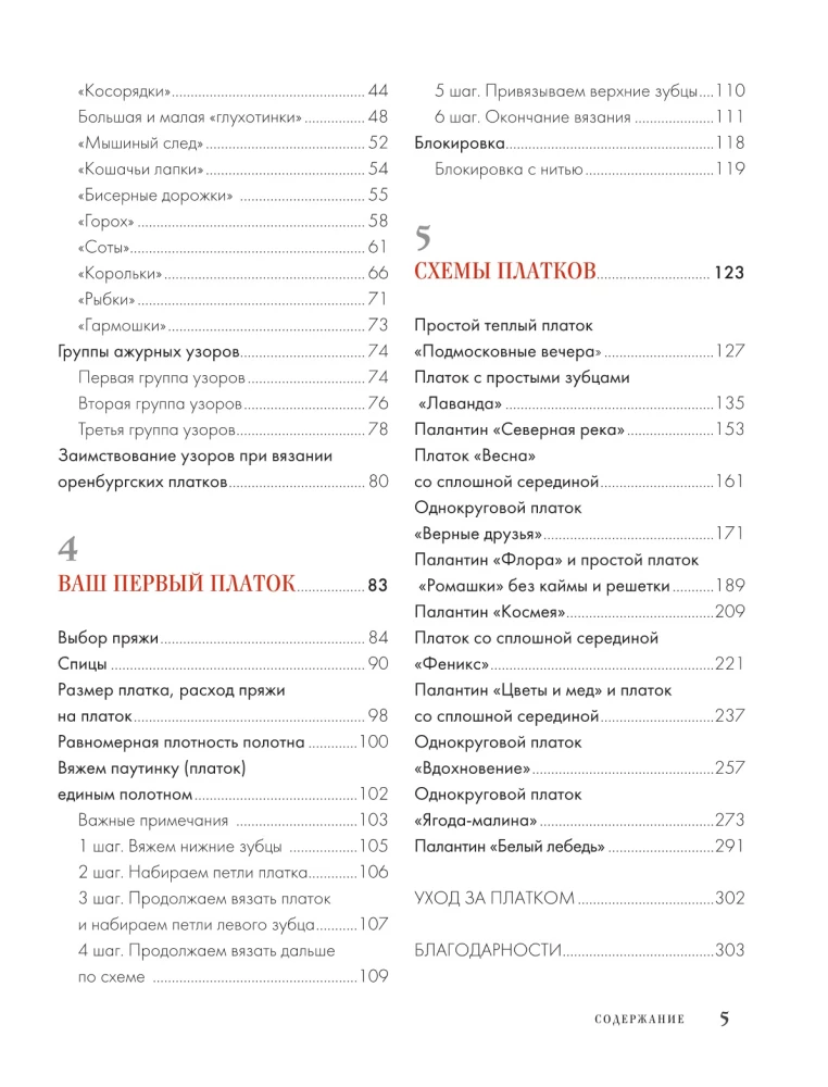 Оренбургский пуховый платок. Секреты русского вязания. Полное практическое руководство