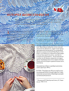 Оренбургский пуховый платок. Секреты русского вязания. Полное практическое руководство