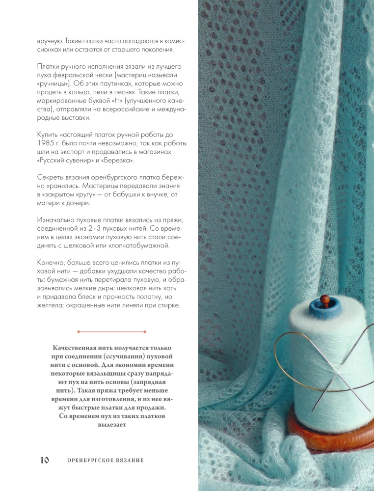 Оренбургский пуховый платок. Секреты русского вязания. Полное практическое руководство