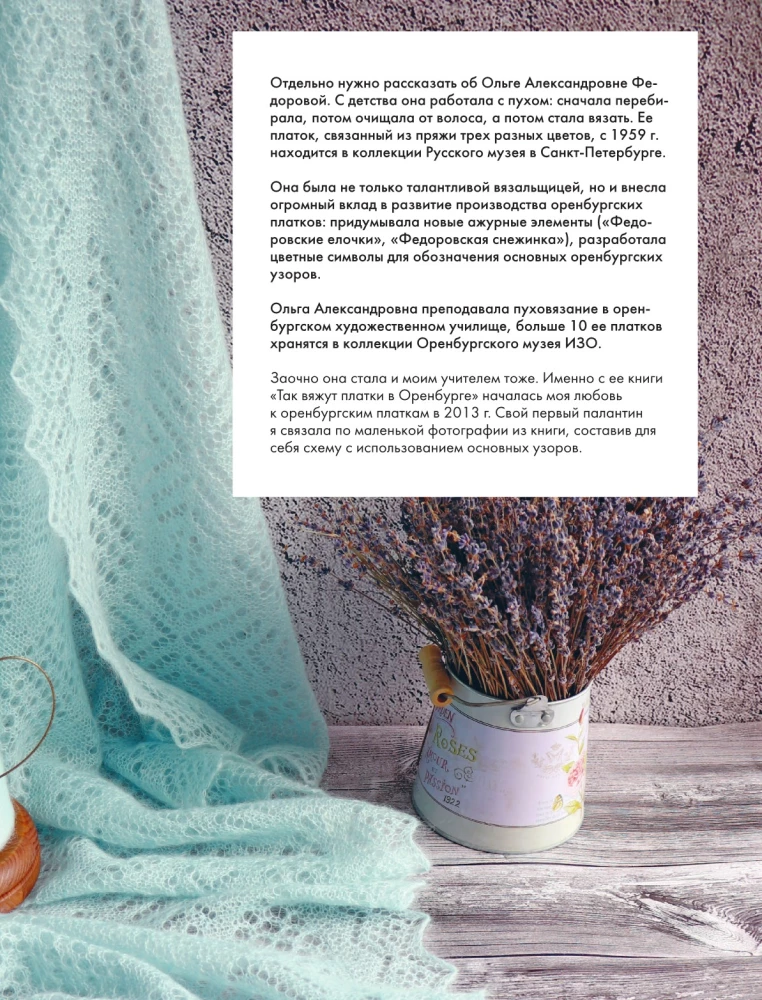 Оренбургский пуховый платок. Секреты русского вязания. Полное практическое руководство