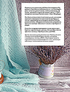 Оренбургский пуховый платок. Секреты русского вязания. Полное практическое руководство