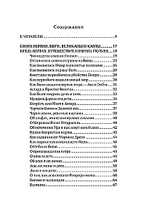 Didžioji skandinavų mitų knyga. Daugiau nei 150 pasakojimų ir legendų