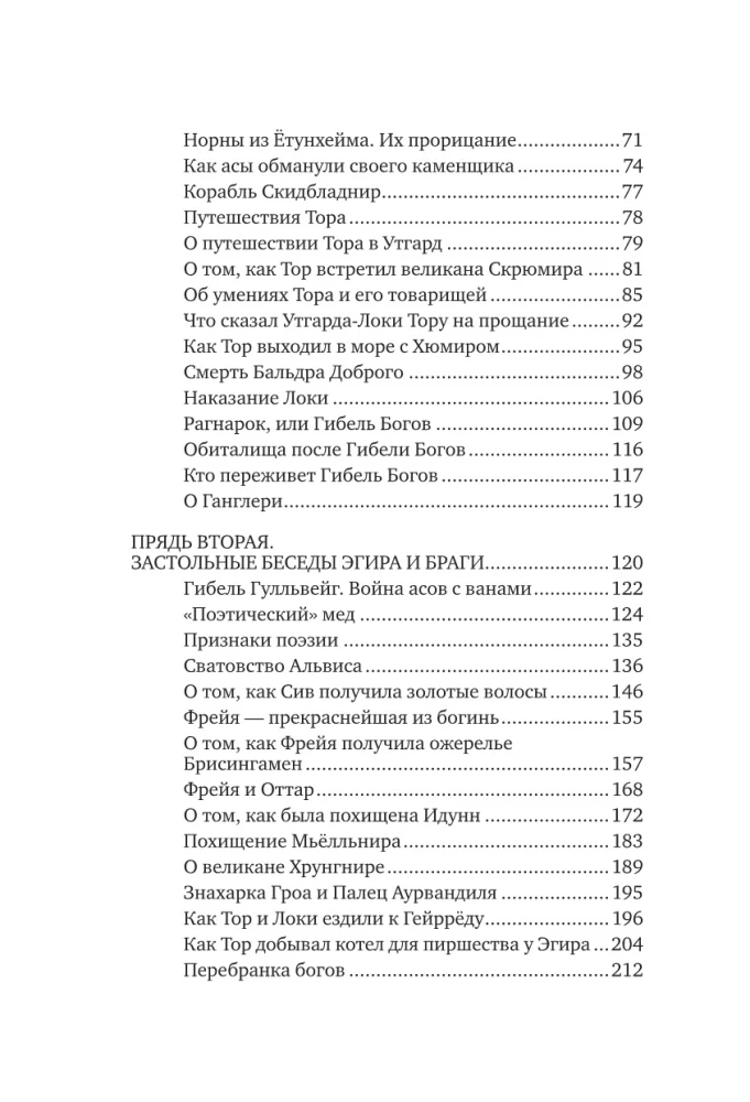 Didžioji skandinavų mitų knyga. Daugiau nei 150 pasakojimų ir legendų