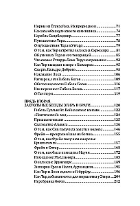 Didžioji skandinavų mitų knyga. Daugiau nei 150 pasakojimų ir legendų