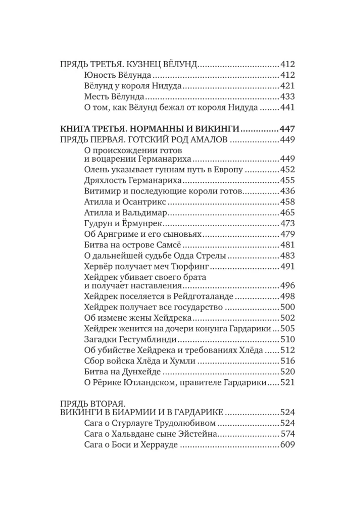 Didžioji skandinavų mitų knyga. Daugiau nei 150 pasakojimų ir legendų