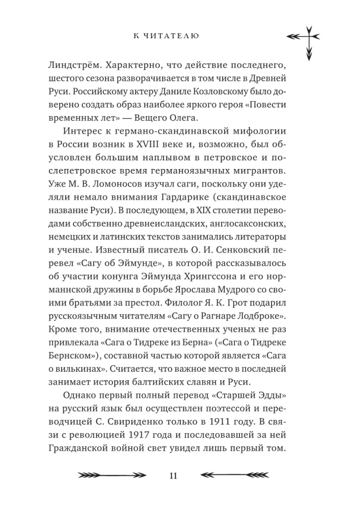 Didžioji skandinavų mitų knyga. Daugiau nei 150 pasakojimų ir legendų