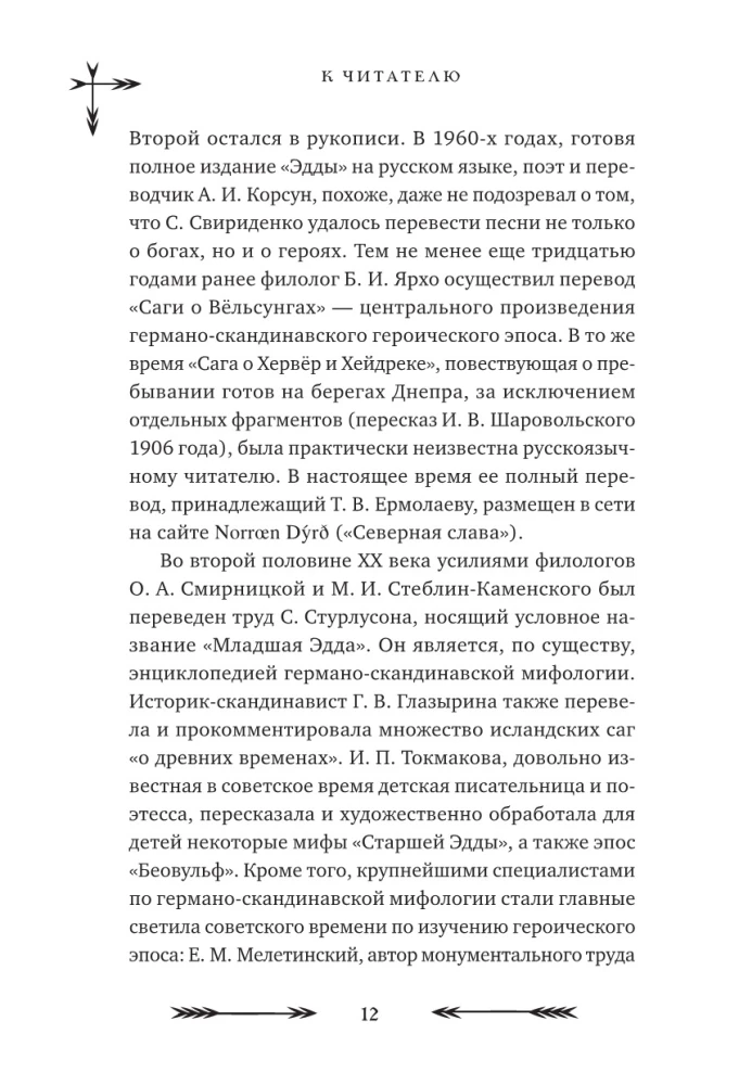 Didžioji skandinavų mitų knyga. Daugiau nei 150 pasakojimų ir legendų