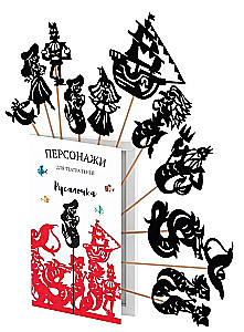 Персонажи театра теней - Русалочка