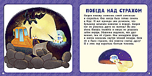 17 историй и сказок для первого чтения. Большие и маленькие машинки